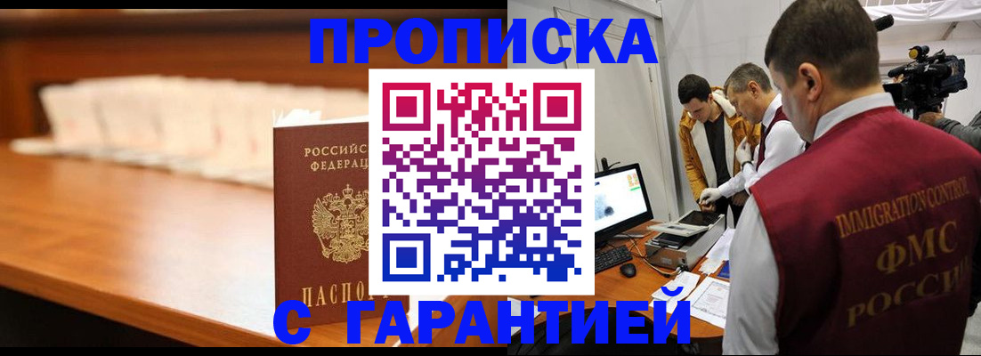 прописка гарантия в Чехове