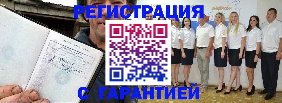 прописка в Чехове